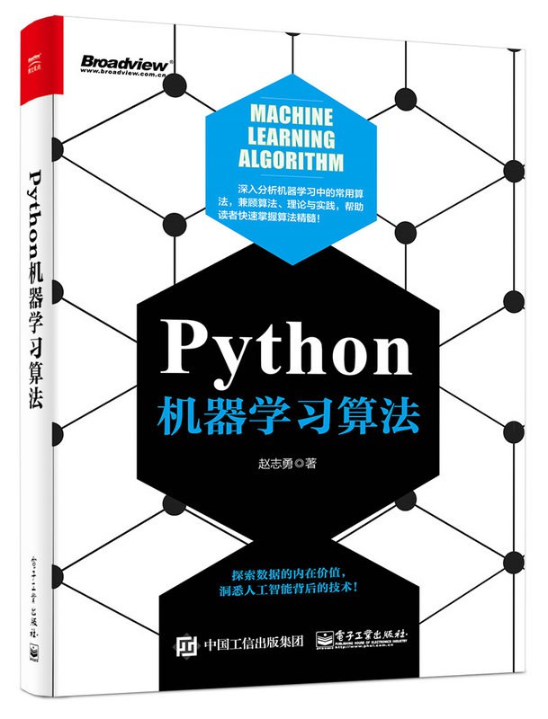 《Python机器学习算法》